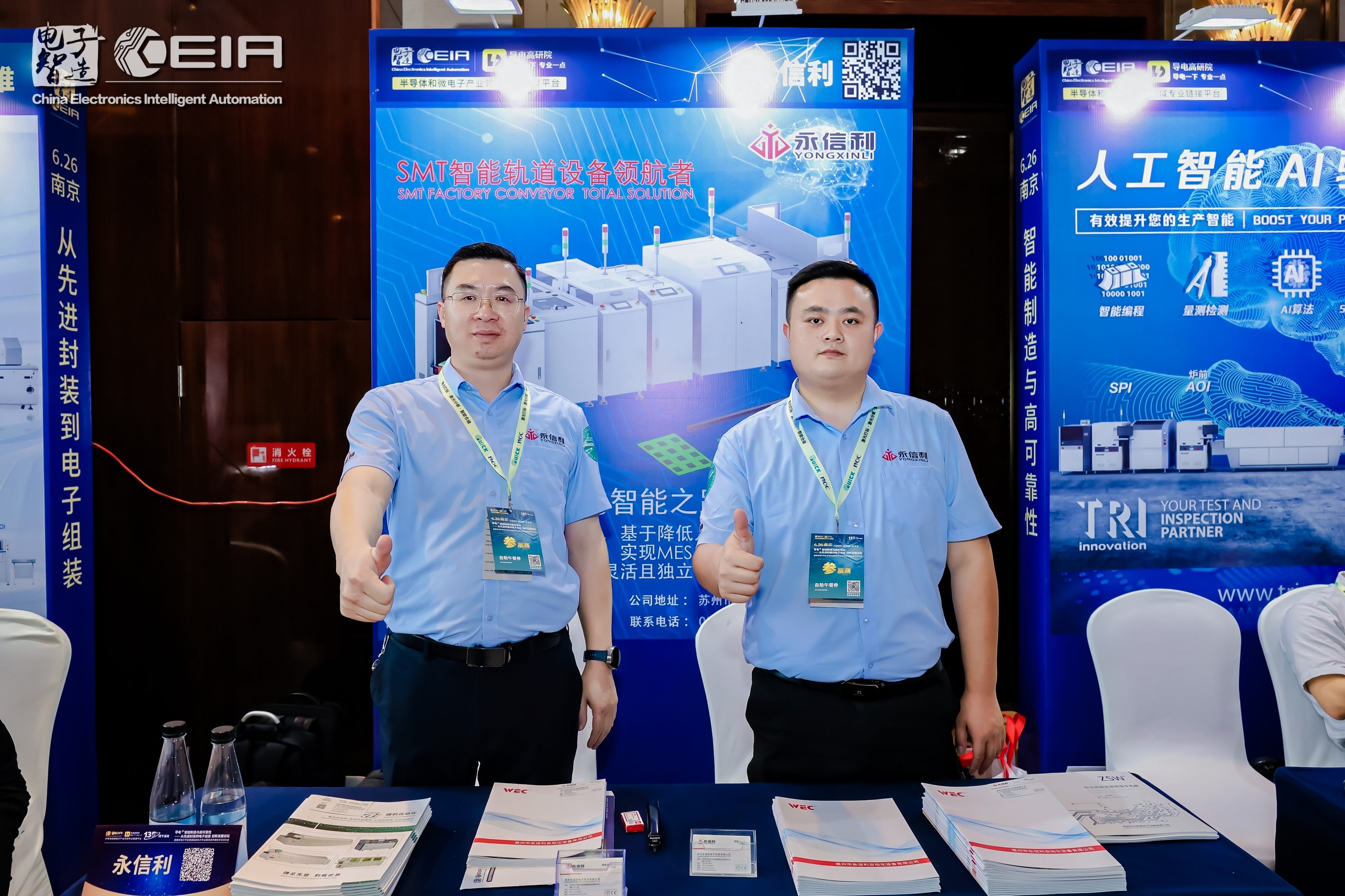 2025.6.26“CEIA研讨会”南京站