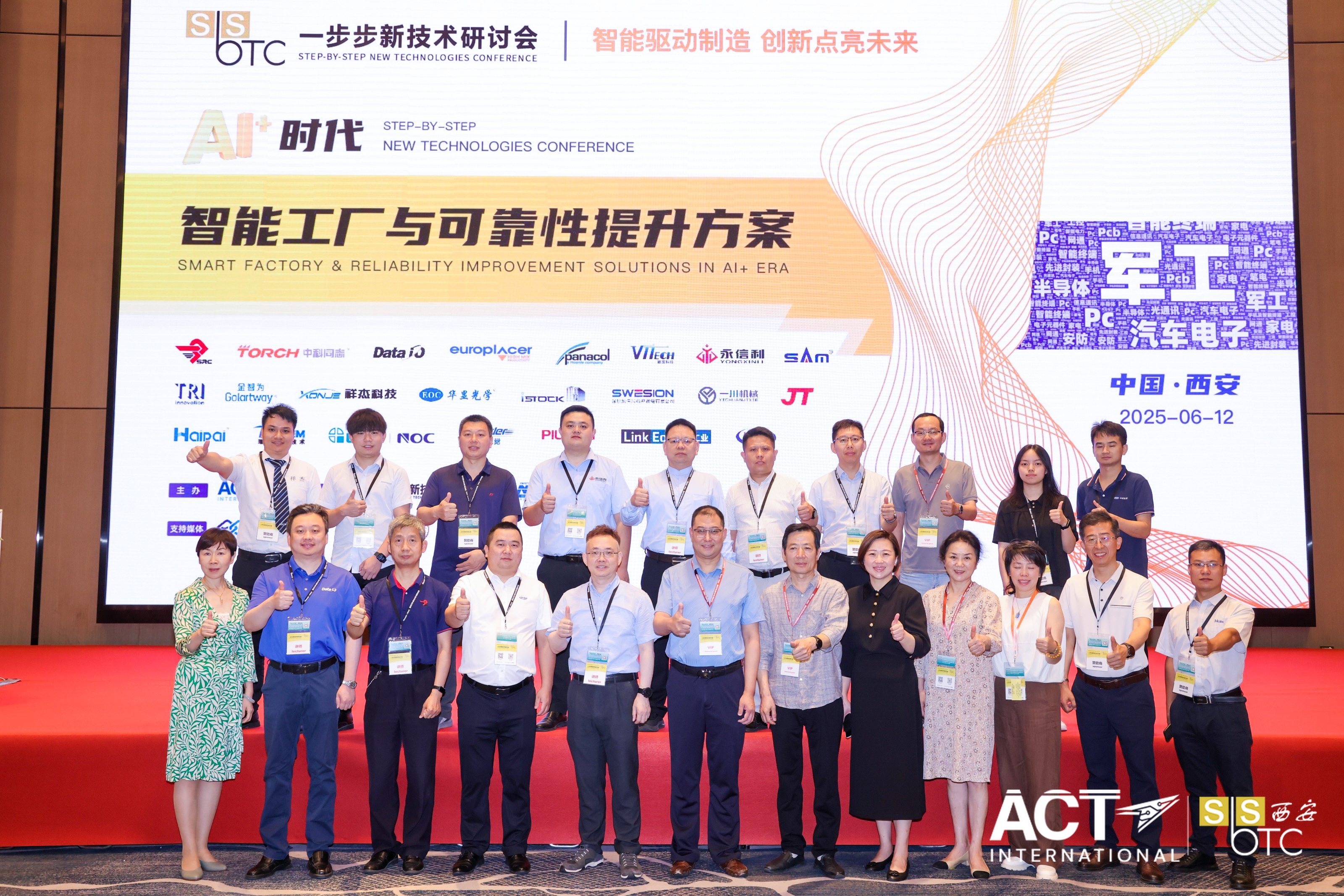 2025年6月12日“一步步研讨会”-西安站