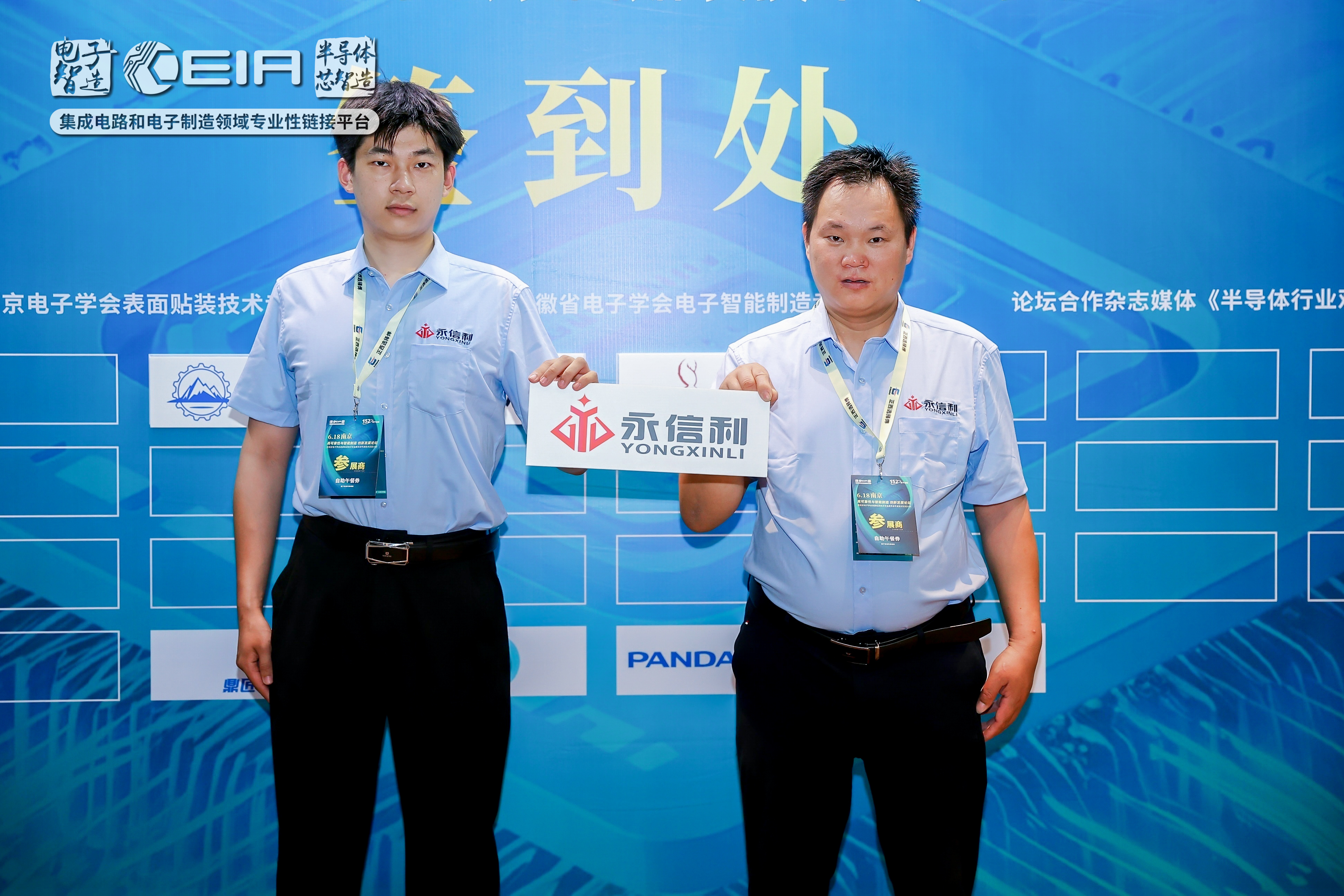 2026年6月18日“CEIA电子智造表面贴装技术交流大会”-南京站